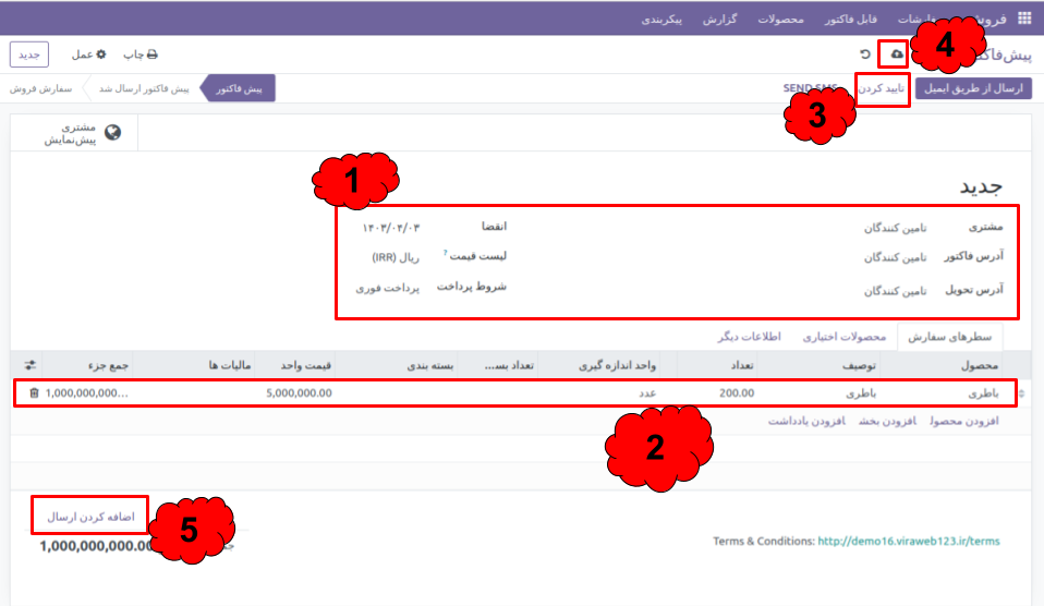 آموزش حمل ونقل محصولات در اودو