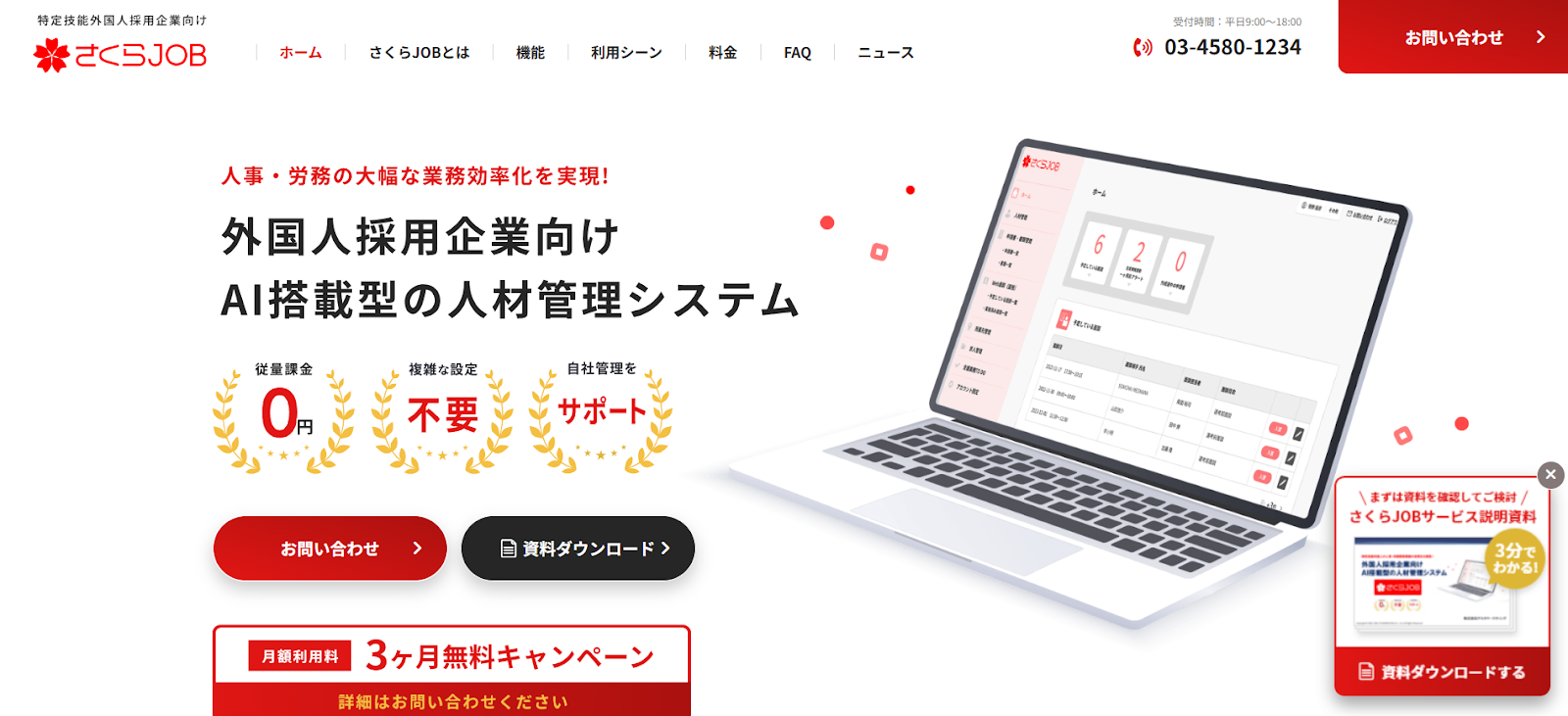 7.さくらJOB