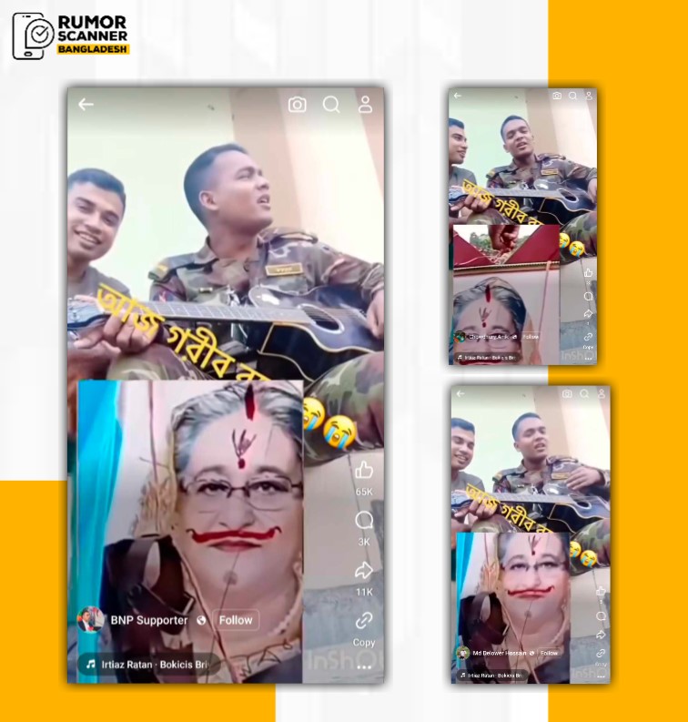শেখ হাসিনাকে ব্যঙ্গ