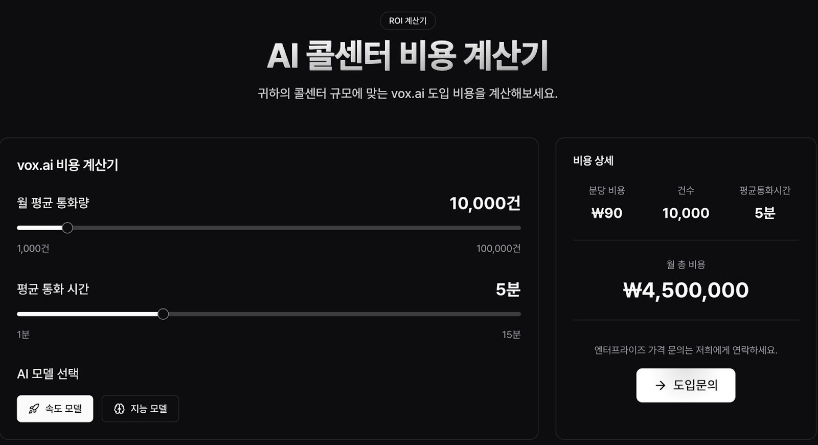 ai 콜센터 비용 계산기
