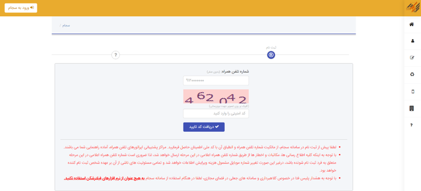 نحوه ویرایش اطلاعات در سامانه سجام + آموزش گام به گام ویرایش اطلاعات سجام