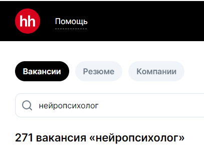 271 вакансия «Нейропсихолог» на портале hh.ru в России