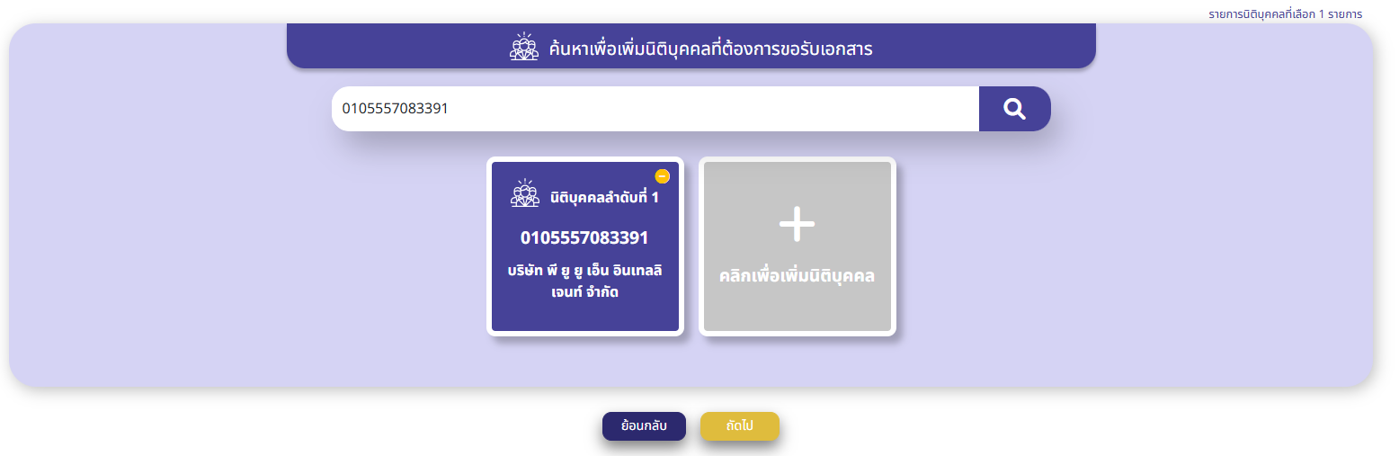 ใส่เลขนิติบุคคลเพื่อ คัดงบการเงิน - คลังความรู้ PEAK วิธีดูงบการเงินแบบออนไลน์ และ การคัดงบการเงิน