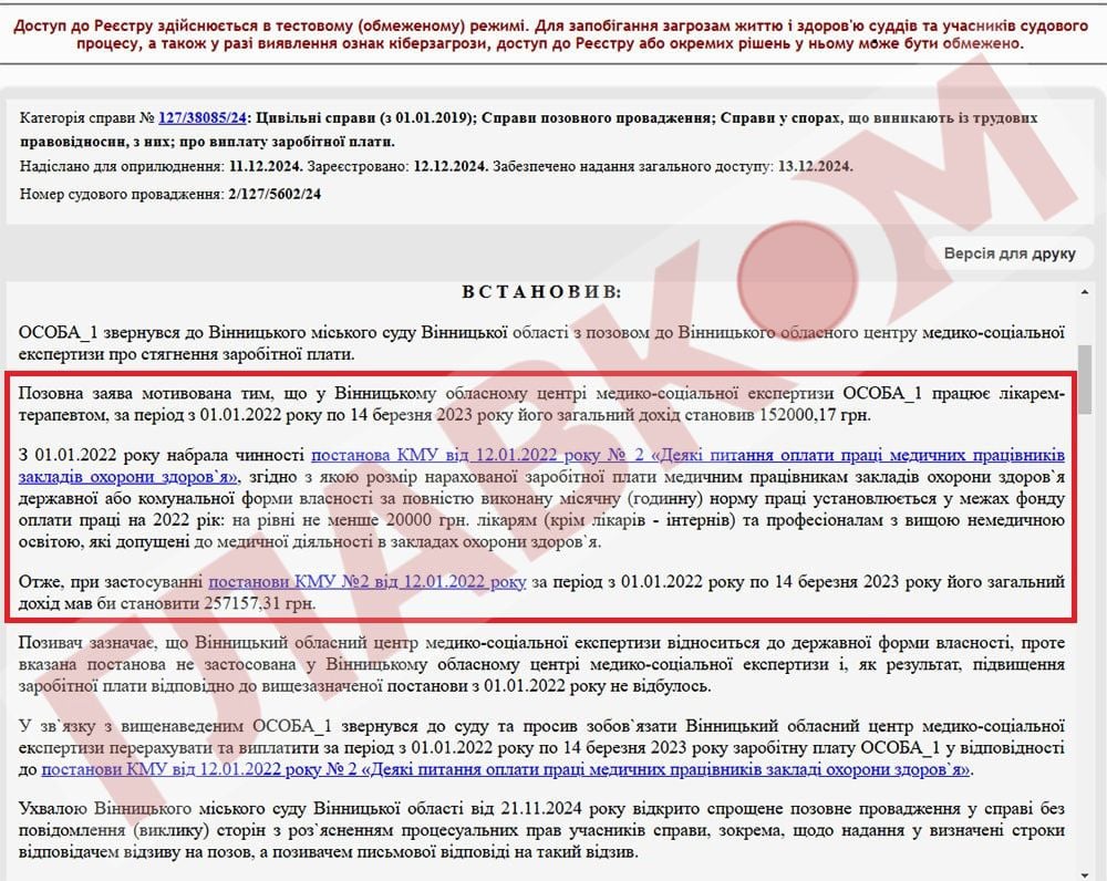 Значні статки при невеликій лікарській зарплаті не зупинили Власюка: він судився з МСЕКом Вінниччини за «недоотримані» доходи