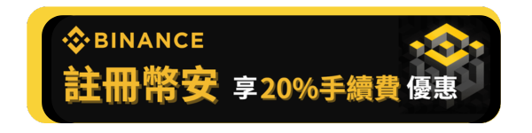 2025 最新｜Binance Pay 幣安支付怎麼用？幣安支付全攻略