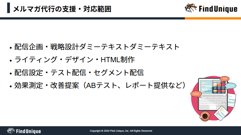 メルマガ代行の支援・対応範囲