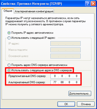 Использовать следующие адреса DNS-серверов