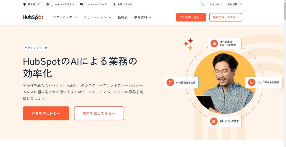 HubSpot AI機能