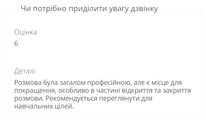 AI Ringostat, загальна оцінка діалогу