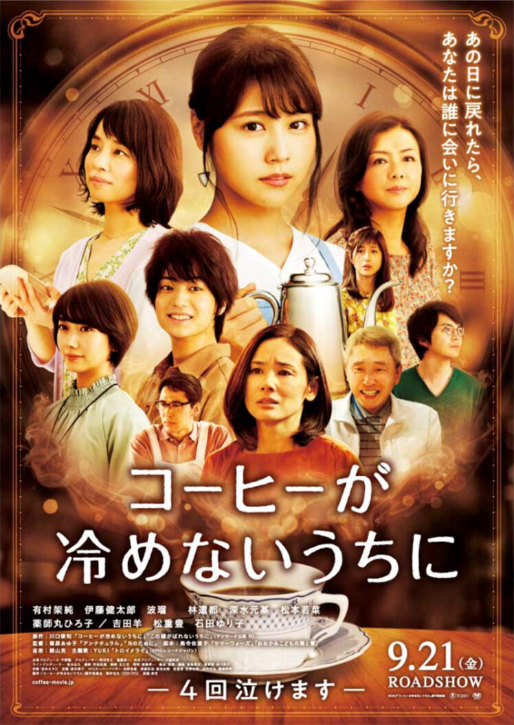 the movie before the coffee gets cold, the casts are shown on the poster