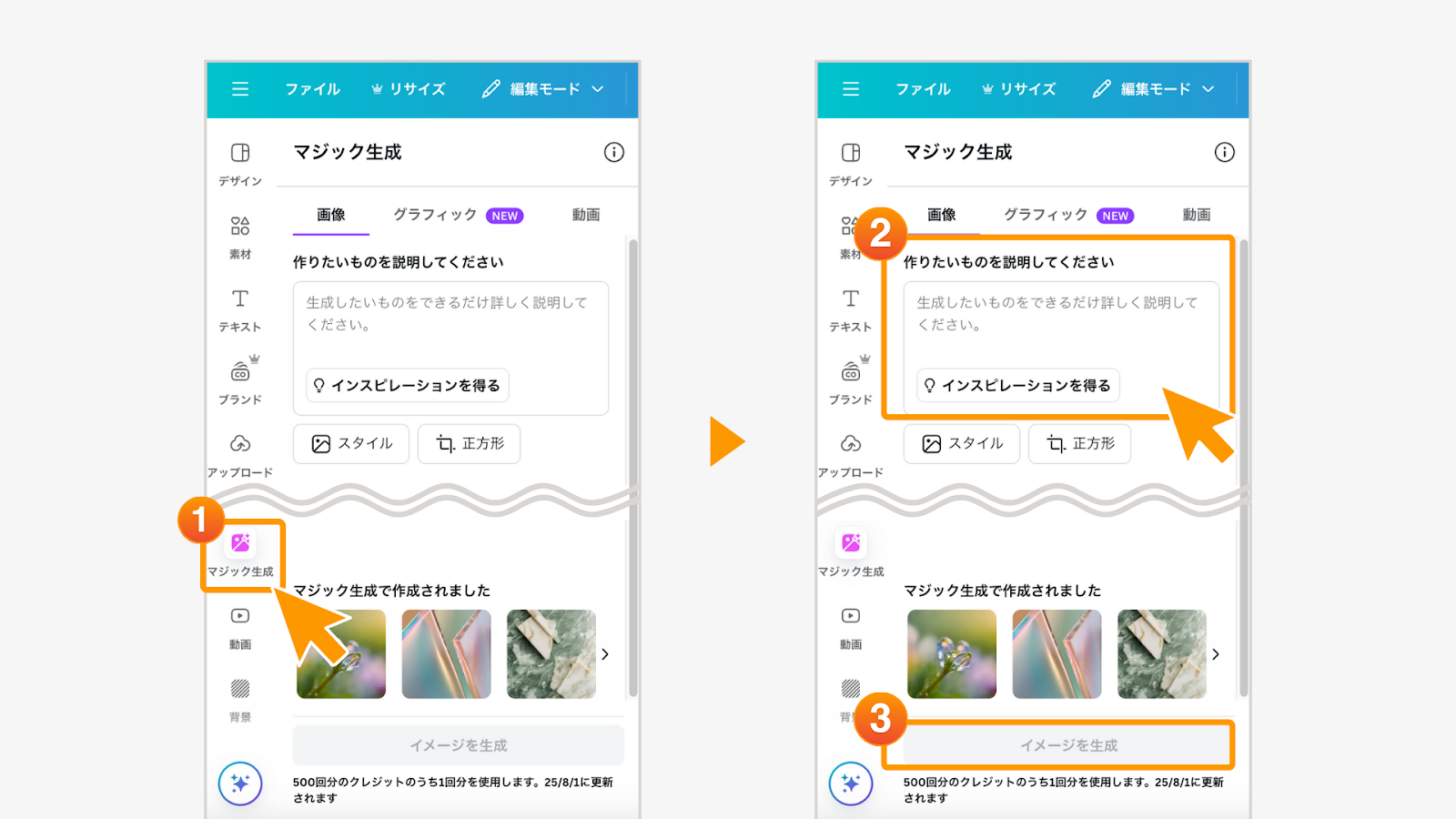生成AI（マジック生成）でテキストから画像やグラフィックを作る
