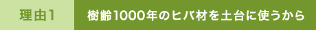 無垢の乾燥剤に徹底的にこだわるから