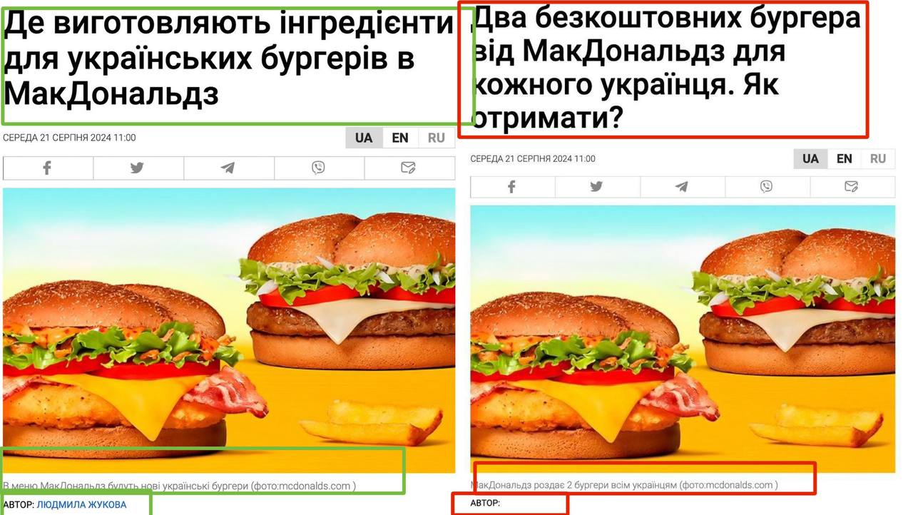 зображення до посту: Фейк. МакДональдз безплатно роздає кожному українцю два бургери