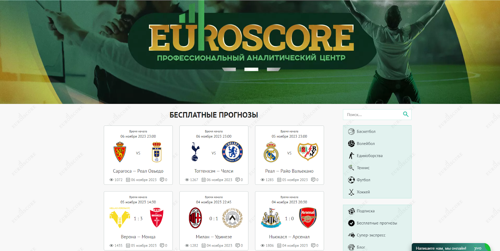 euroscore отзывы