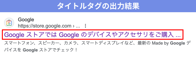 タイトルタグの出力イメージ