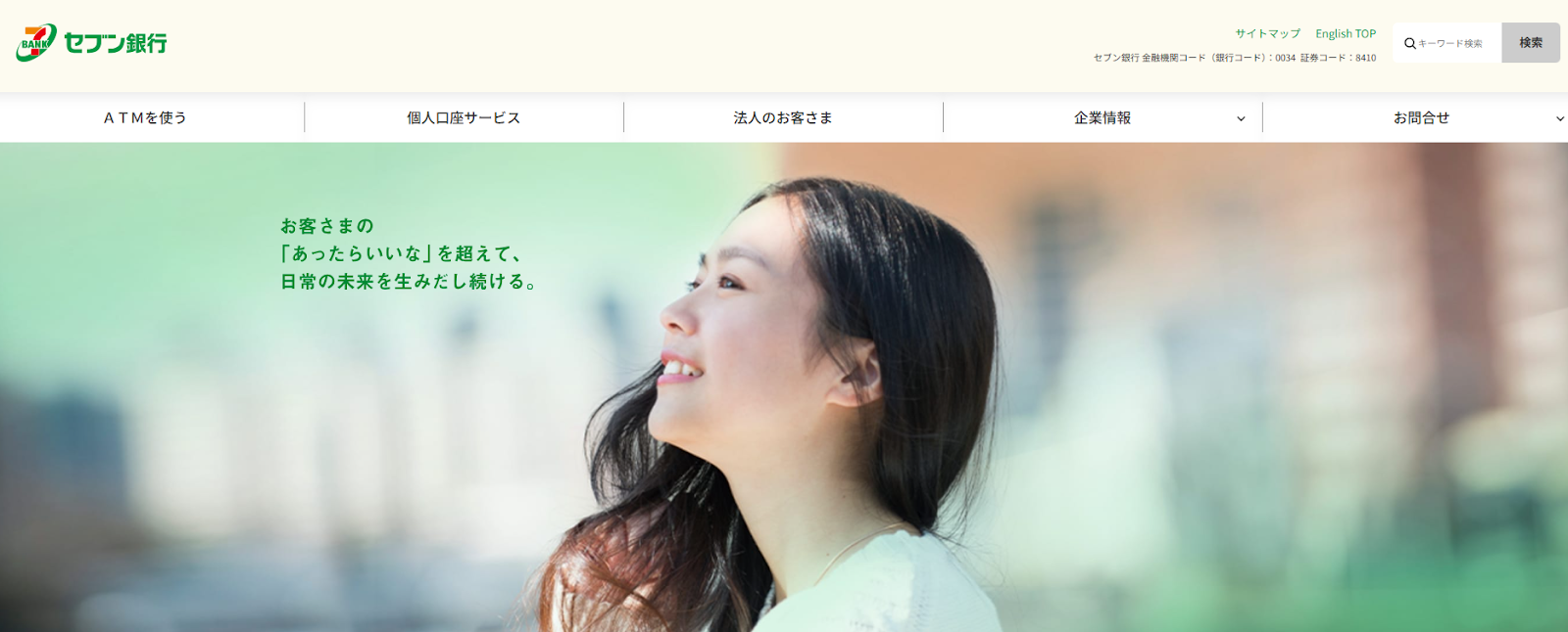 業務のアウトソーシング｜セブン銀行