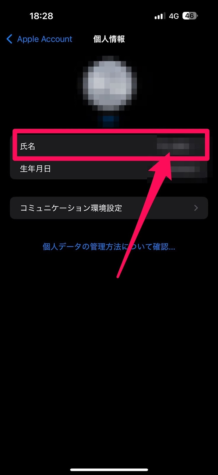 iPhoneの名前を本名以外にする