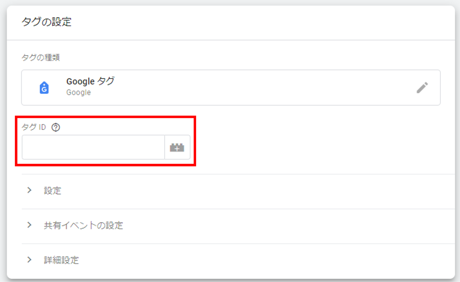 Googleタグマネージャー(GTM)でカスタムイベントを設定する方法