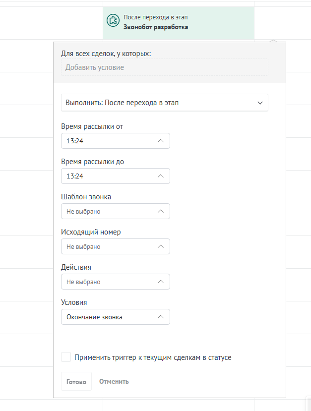 Инструкция по настройке и использованию виджета Звонобот для amoCRM