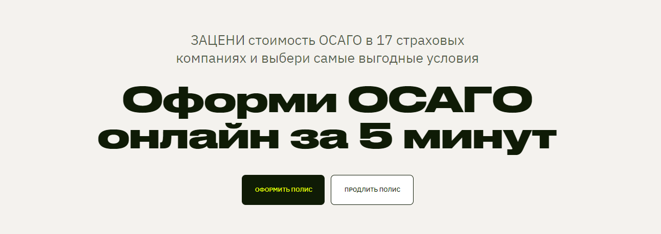 Минимальный срок оформления ОСАГО в 2025 году