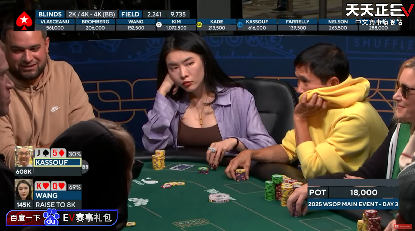 2025 WSOP 中国女牌手ALL IN姐忍辱不发，话痨哥Kassouf终因骚扰被逐出主赛！