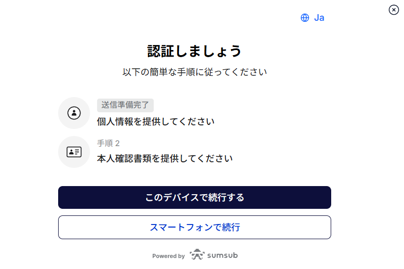 StarTrader 本人確認書類