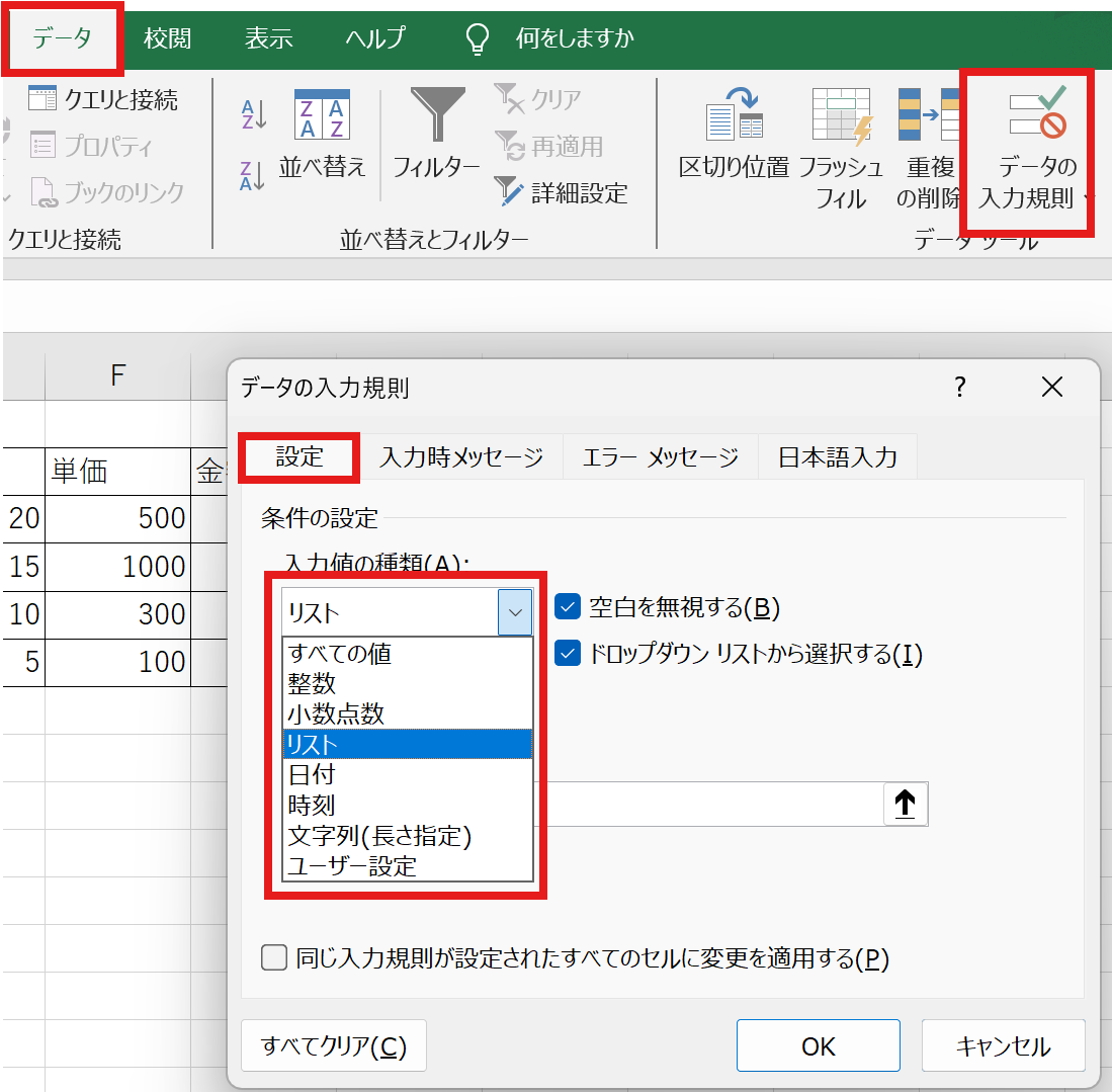 入力規則の設定方法