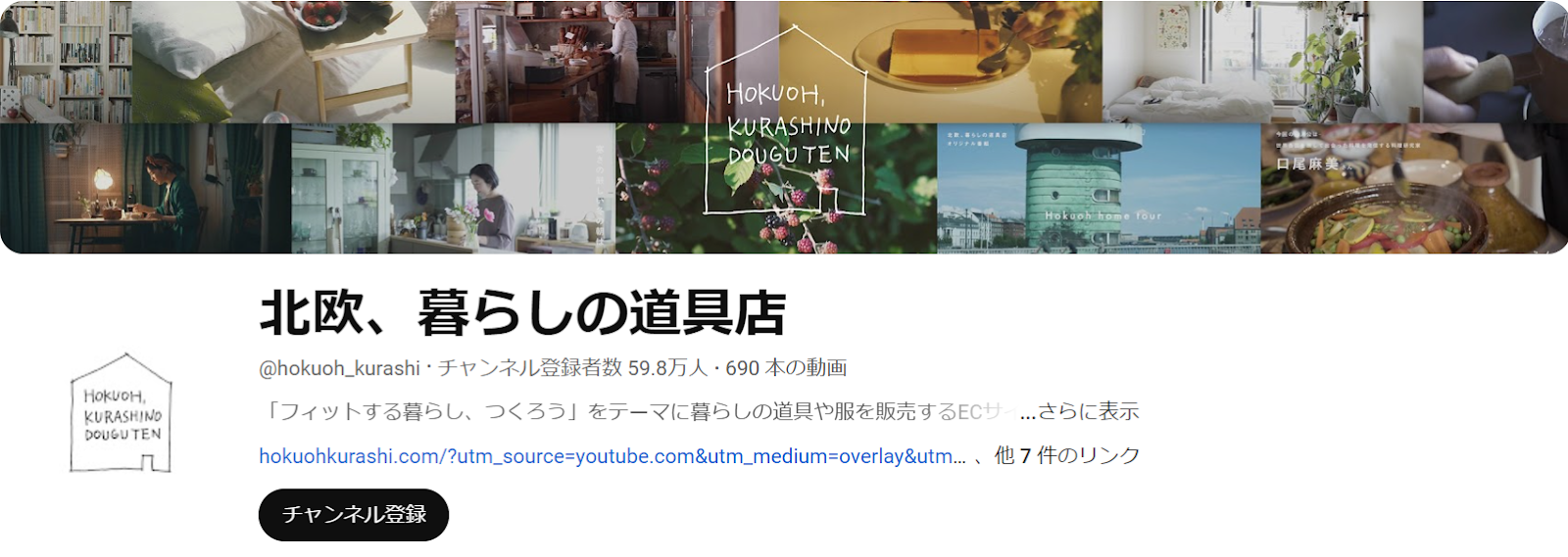 北欧、暮らしの道具店の公式YouTubeチャンネル