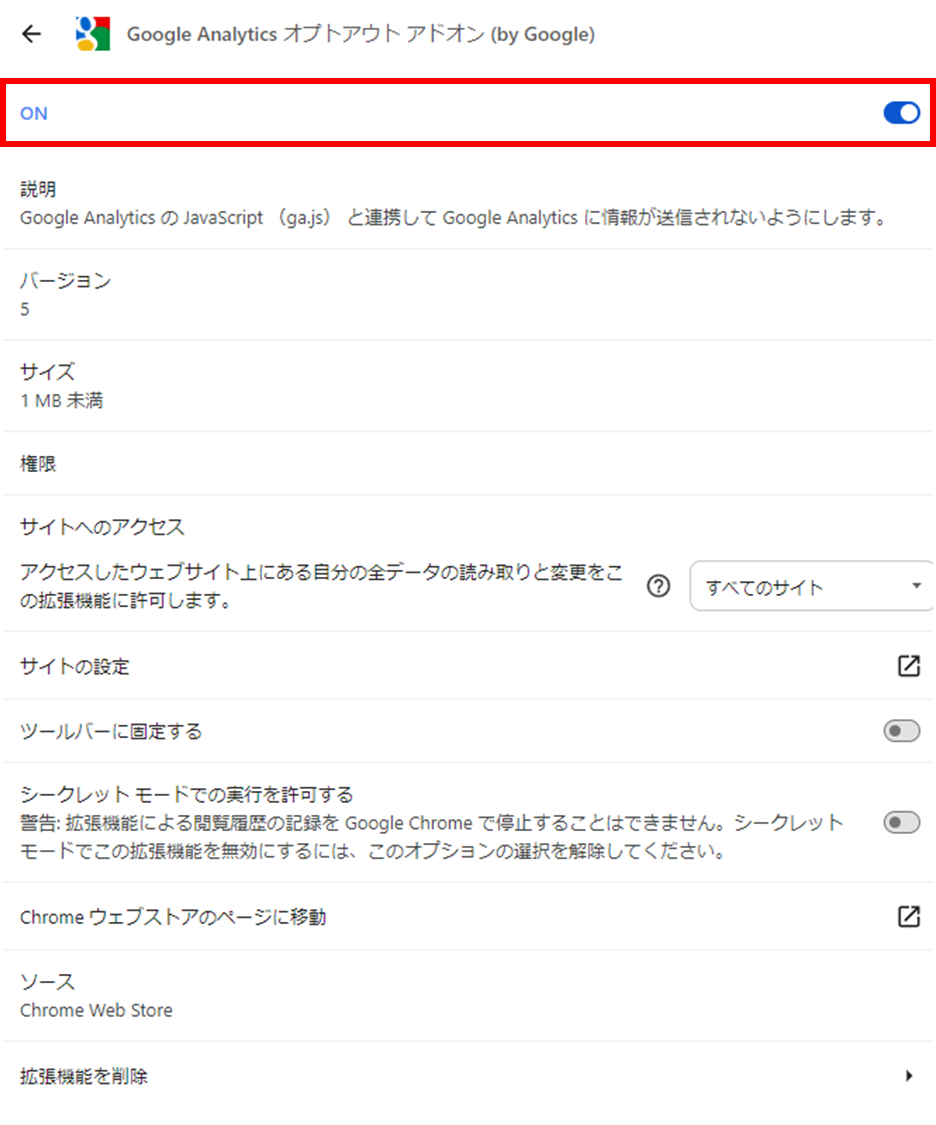 Google アナリティクス オプトアウトアドオンの利用方法ガイド
