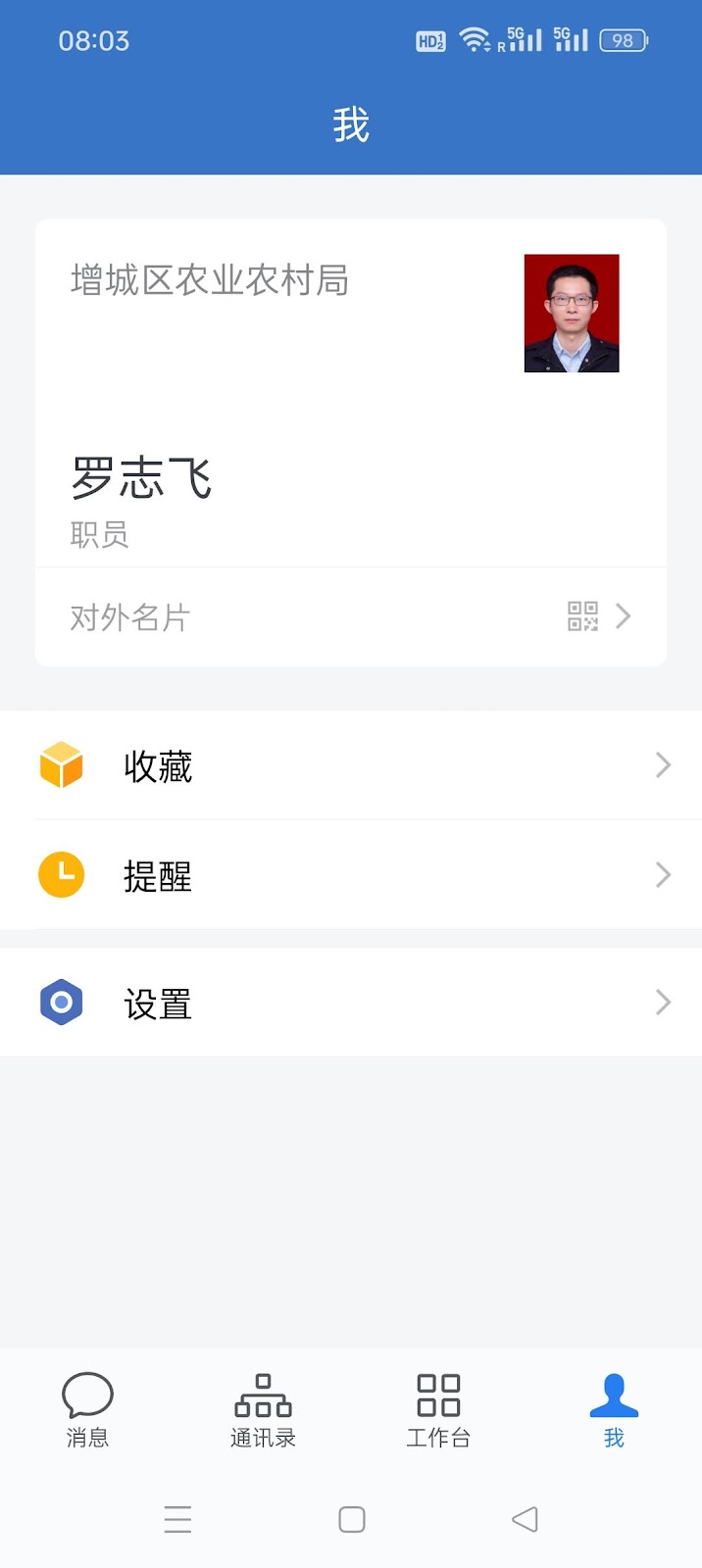 粤政易工作证明