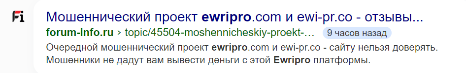 ewripro отзывы