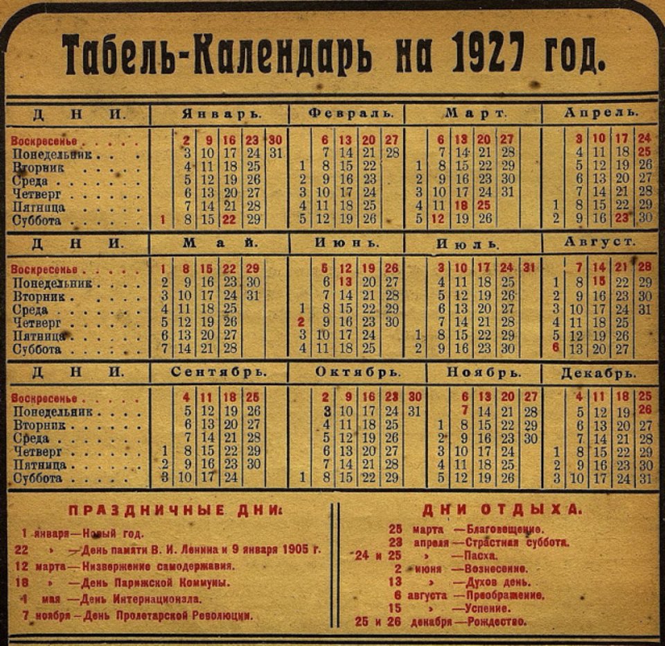 Радянський календар на 1927 рік. Вихідними позначені 25 та 26 грудня