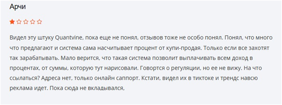 quantvine отзывы