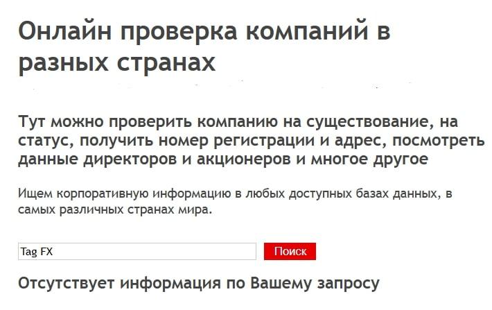 Tag FX: отзывы о брокере и вся правда о нем в 2024 году