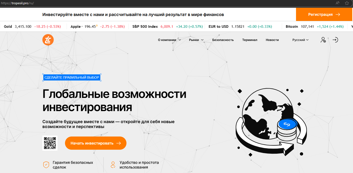 Tropesil обзор