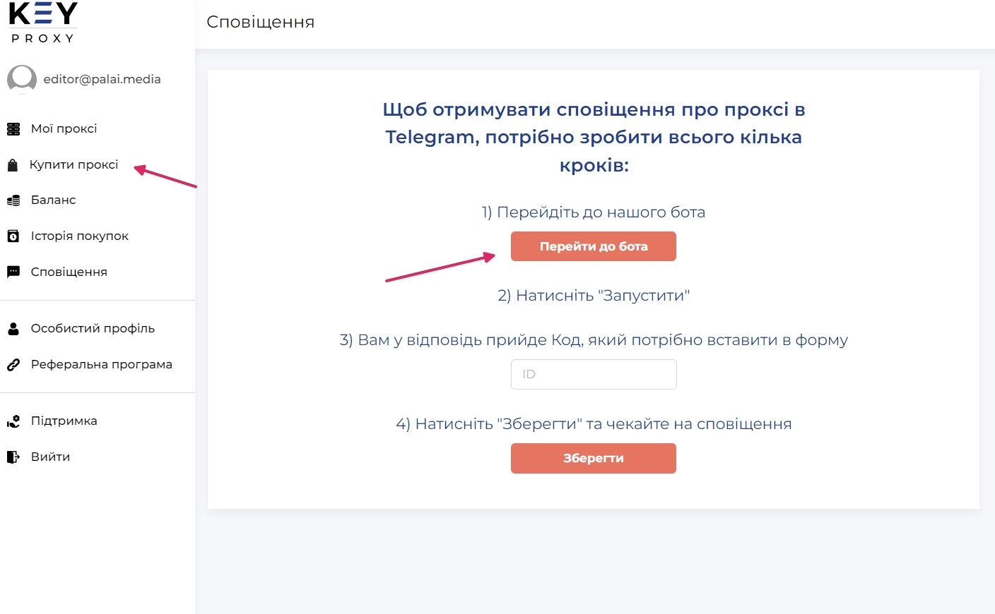 як купити проксі KeyProxy