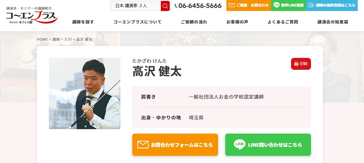 コーエンプラスの講師紹介ページ