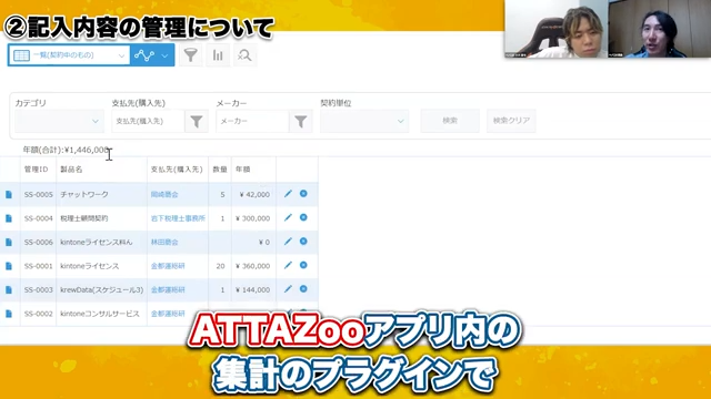 「ATTAZoo+」のアプリ内集計プラグインを利用