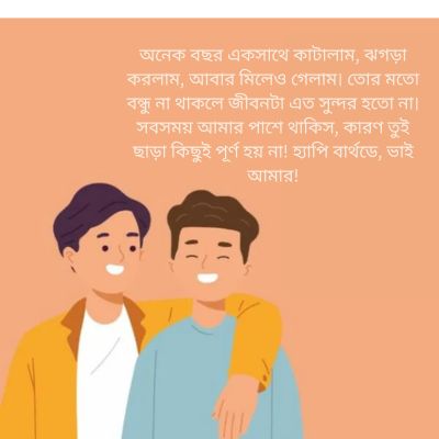 বার্থডে উইশ ফর বেস্ট ফ্রেন্ড
