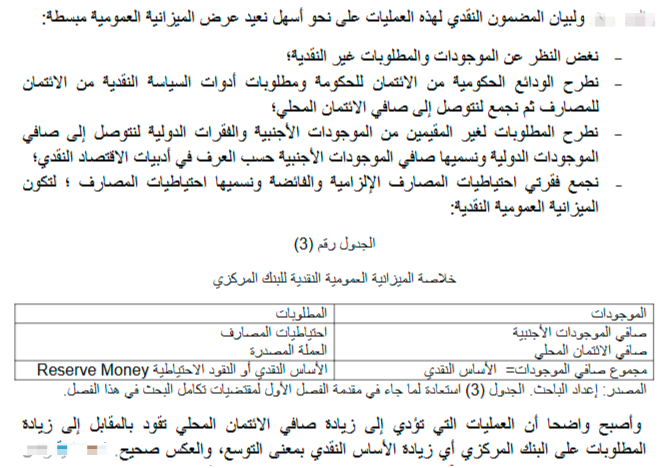 خلاصة الميزانية العمومية النقدية للبنك المركزي العراقي-1