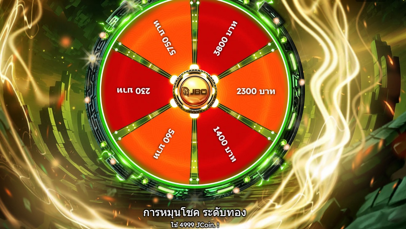jbo jcoin เกมหมุนวงล้อนำโชค 