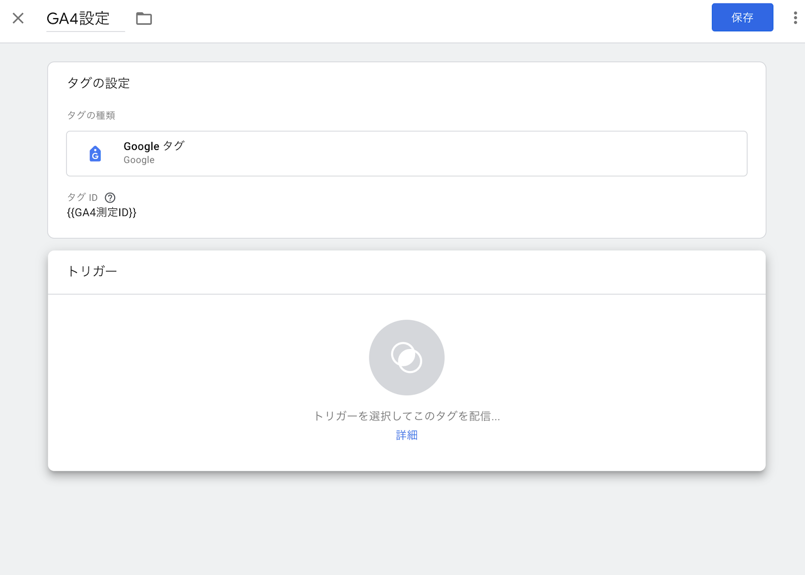 GTMアカウント作成：GA4との紐付け設定