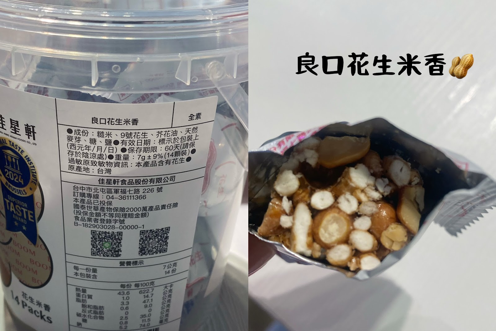 #分享 佳星軒食品 CHHFOODs｜米香禮盒｜三種口味🫐