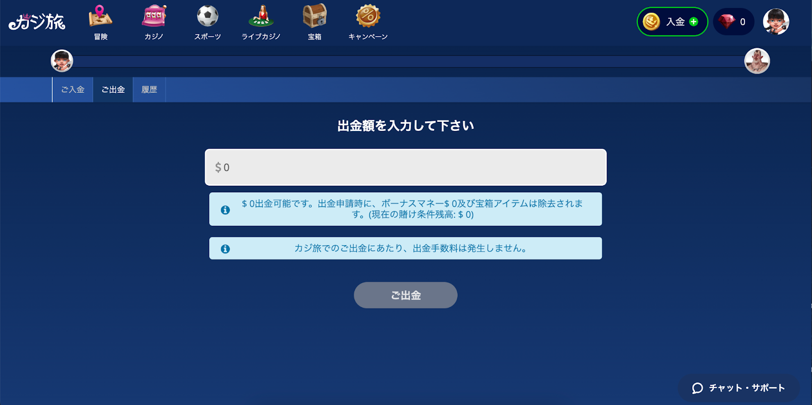 カジ旅の出金手順