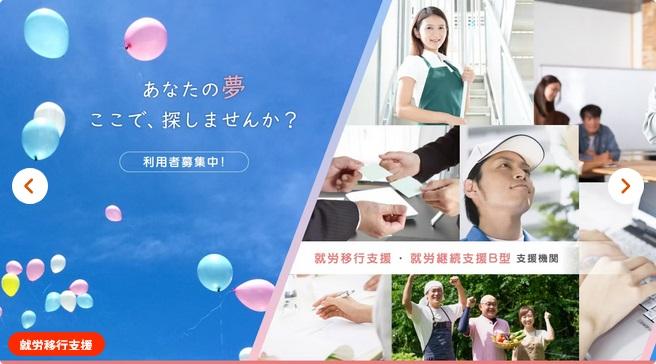 就労移行支援アテンド