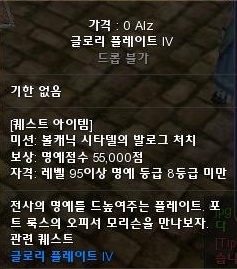 Quest item Glory Plate!