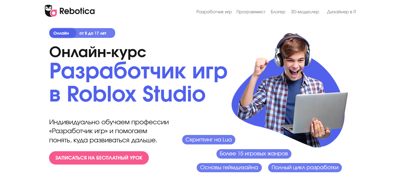 Roblox — ТОП-10 онлайн-курсов для детей и подростков - фото3