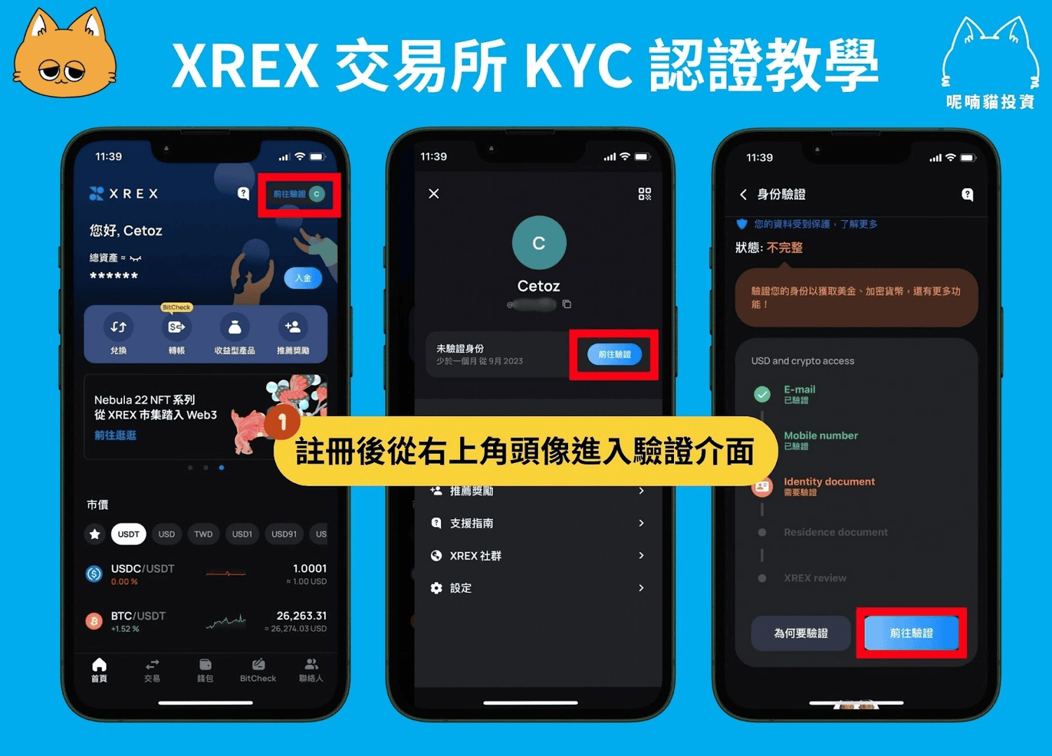 2024 最新｜XREX 交易所介紹、註冊、KYC 身份認證教學