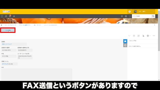送信ボタンを押す操作