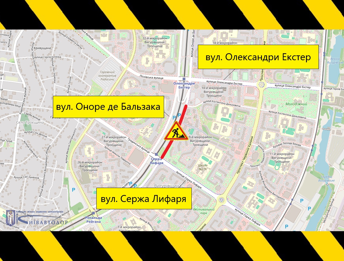 Поточний ремонт на ділянці від вулиці Сержа Лифаря в напрямку вулиці Олександри Екстер